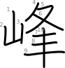 stroke order illustration