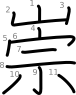 stroke order illustration