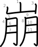 stroke order illustration