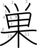 stroke order illustration