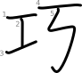 stroke order illustration