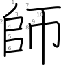 stroke order illustration