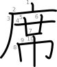 stroke order illustration