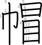 stroke order illustration