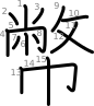 stroke order illustration