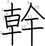 stroke order illustration