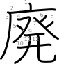 stroke order illustration