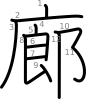 stroke order illustration