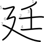 stroke order illustration