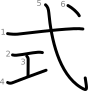 stroke order illustration