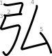 stroke order illustration