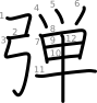 stroke order illustration