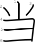 stroke order illustration