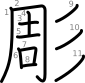 stroke order illustration