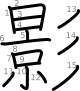 stroke order illustration