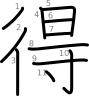 stroke order illustration