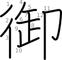 stroke order illustration