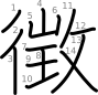 stroke order illustration