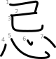 stroke order illustration