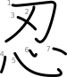 stroke order illustration