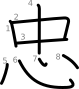 stroke order illustration