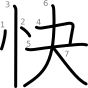 stroke order illustration