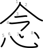 stroke order illustration