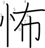 stroke order illustration