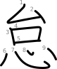 stroke order illustration