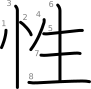 stroke order illustration