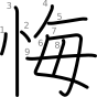 stroke order illustration