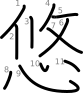 stroke order illustration