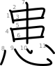 stroke order illustration