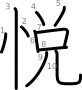 stroke order illustration