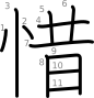 stroke order illustration