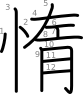 stroke order illustration