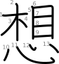 stroke order illustration