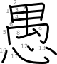 stroke order illustration