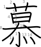 stroke order illustration