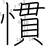 stroke order illustration