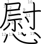 stroke order illustration