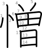 stroke order illustration