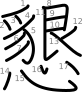 stroke order illustration