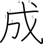 stroke order illustration
