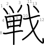 stroke order illustration