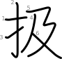 stroke order illustration