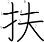 stroke order illustration