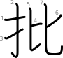 stroke order illustration