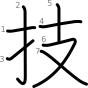 stroke order illustration