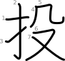 stroke order illustration